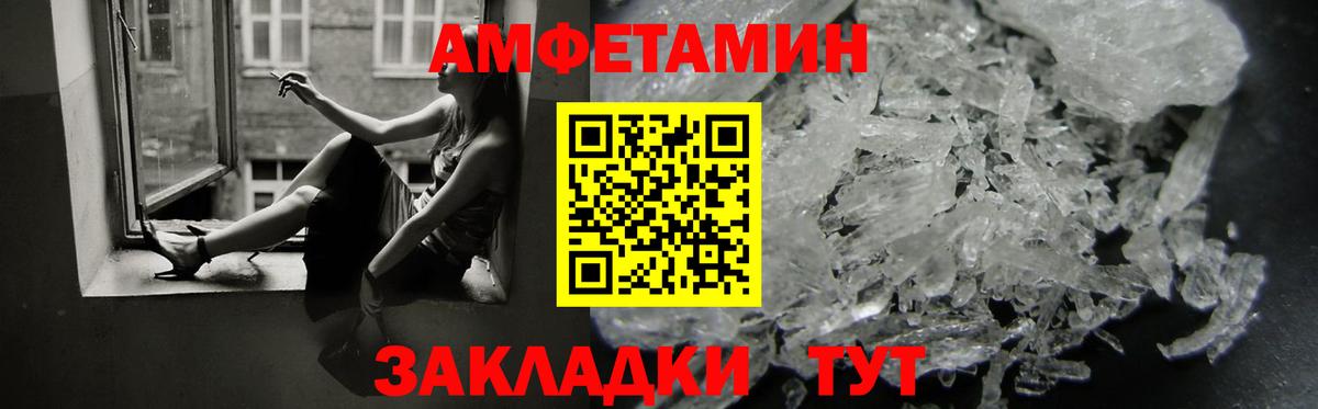 Amphetamine Розовый Тосно