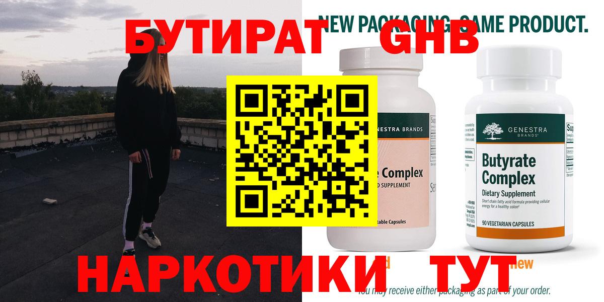 Бутират жидкий экстази  Вход с VPN  Тосно 