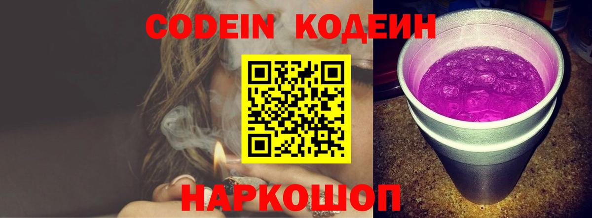 Codein Purple Drank  Кодеин напиток Lean (лин)  Тосно  Вход с VPN 
