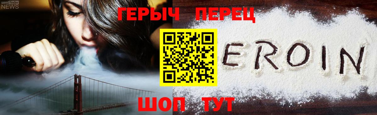 Героин VHQ Тосно