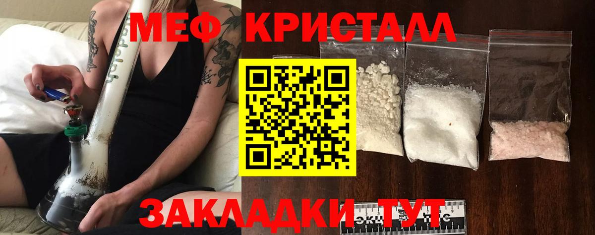 Меф мяу мяу кристаллы Тосно